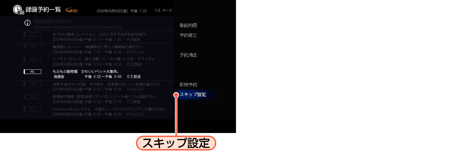 OSD_Reservation skip